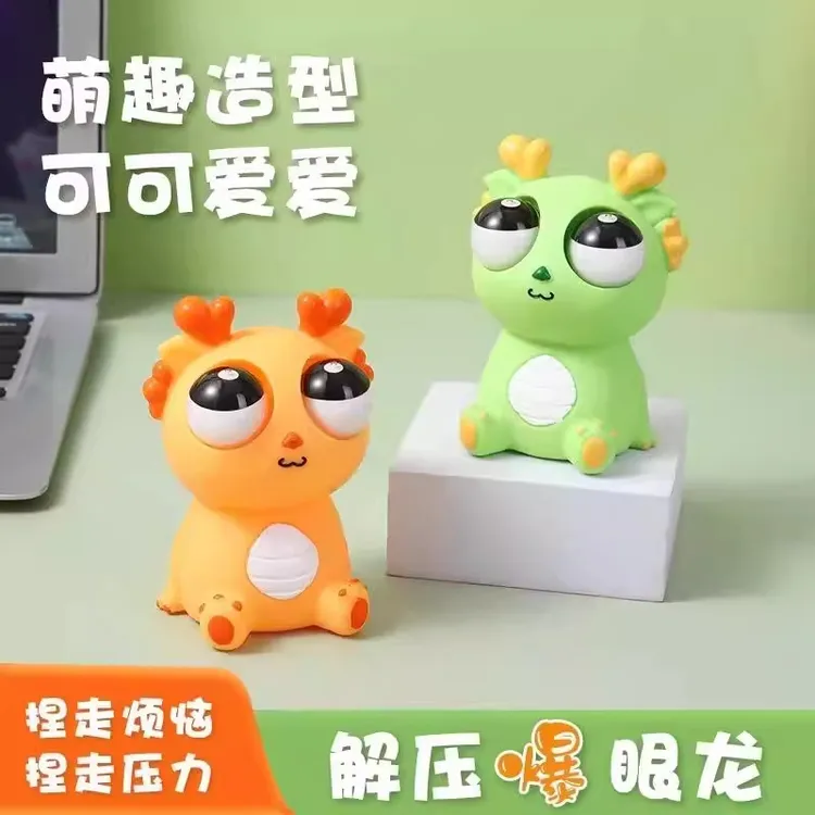 “刀乐哥同款”瞪眼小龙人解压玩具爆眼龙捏捏乐减压神器网红儿童创