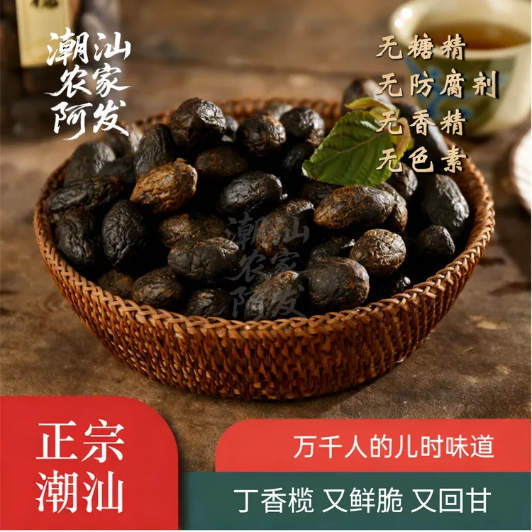 【丁香橄榄】正宗潮汕特产精选新鲜橄榄传统蜜饯果干办公室零食