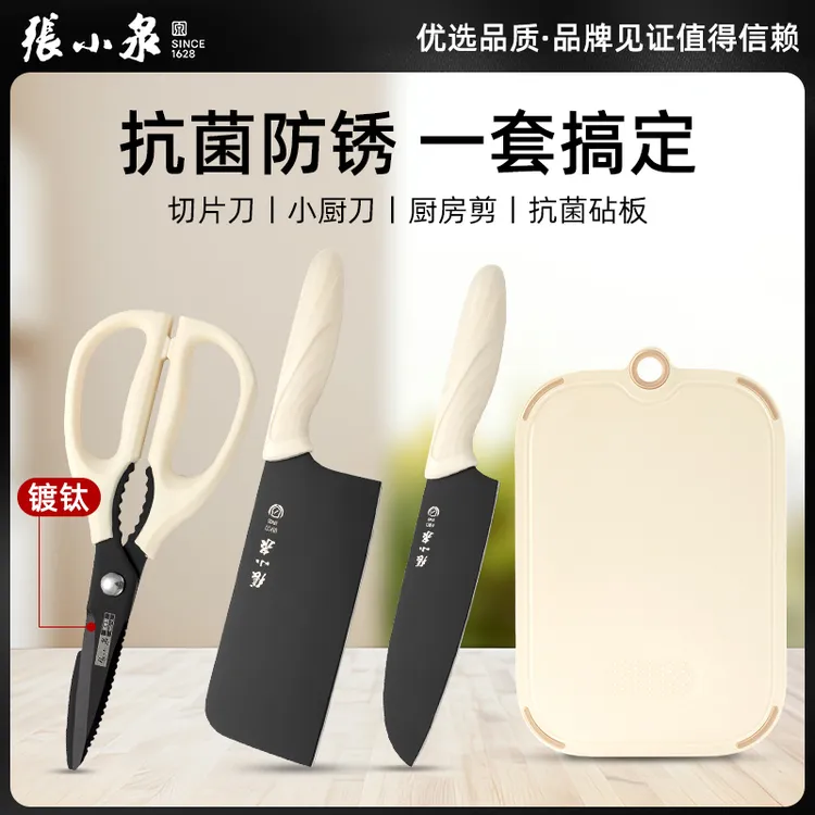张小泉鎏影三件套抗菌刀具套装家用厨师锋利女士宝宝辅食防锈砍骨