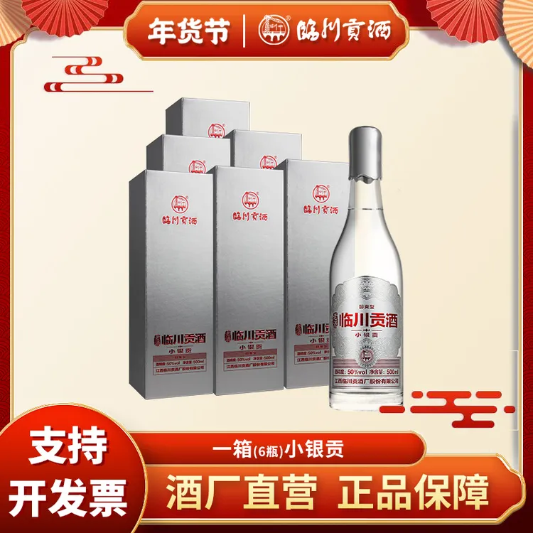 临川贡酒·小银贡 醇爽型 纯酿白酒 江西特产名酒50度500ml/瓶
