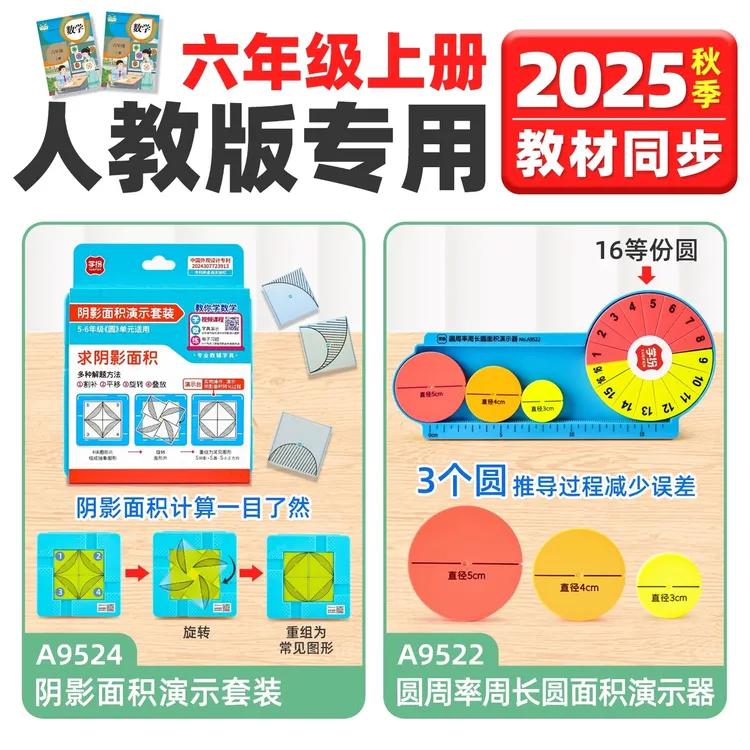 新版学纷小学六年级上册数学教具长方体和正方体棱长圆的面积周长