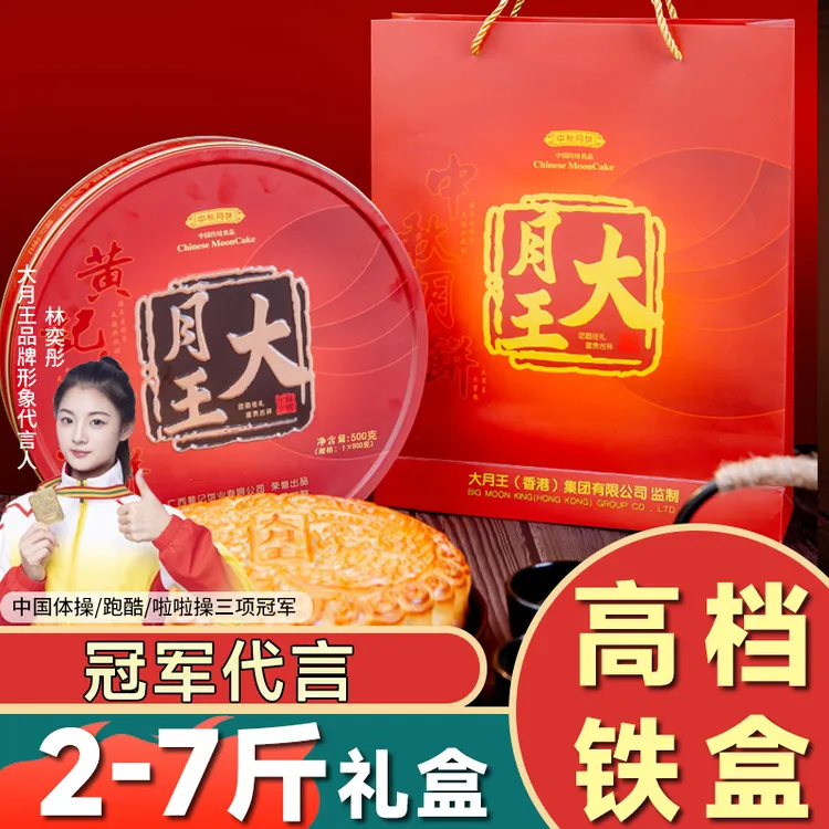 2-7斤【高档铁盒+礼袋】五仁叉烧金腿蛋黄莲蓉广式月饼中秋手工送礼