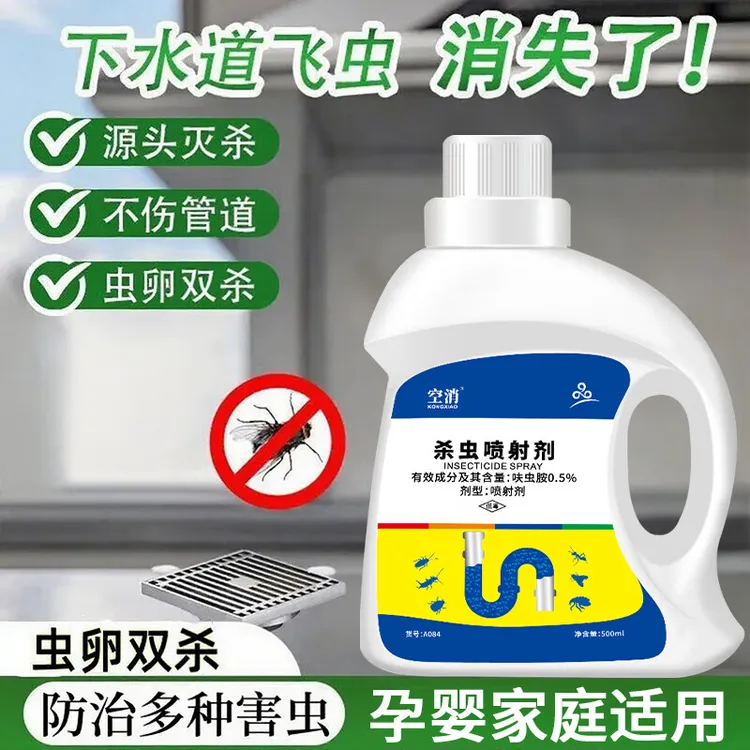 空消下水道驱虫药剂杀虫喷射剂小飞虫灭杀卫生间厨房管道疏通剂