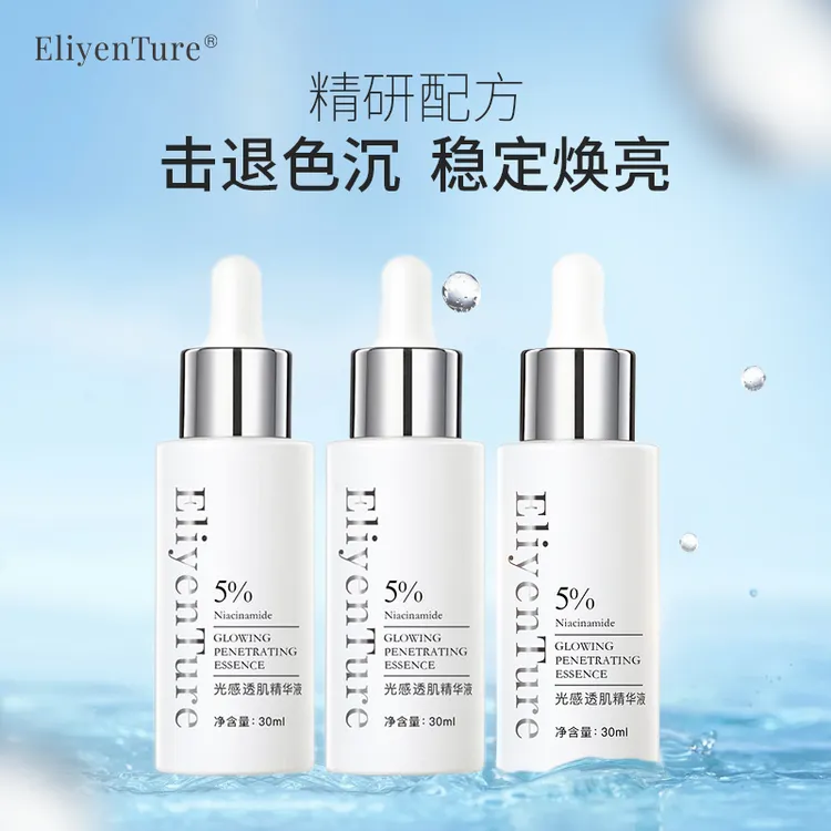 EliyenTure577光感精华液 传明酸氨甲环酸烟酰胺提亮肤色改善暗沉