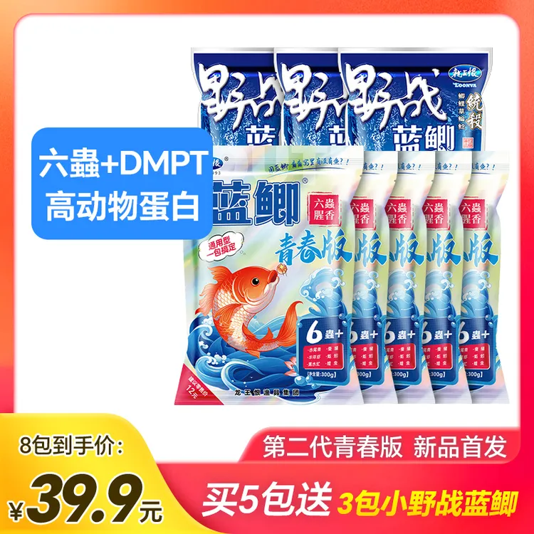 【新品首发】龙王恨蓝鲫青春版六蟲腥香秋季钓鱼饵料腥香鱼饵料正品