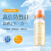【防晒喷雾】ANGEYI水晶防晒喷雾SPF50+++