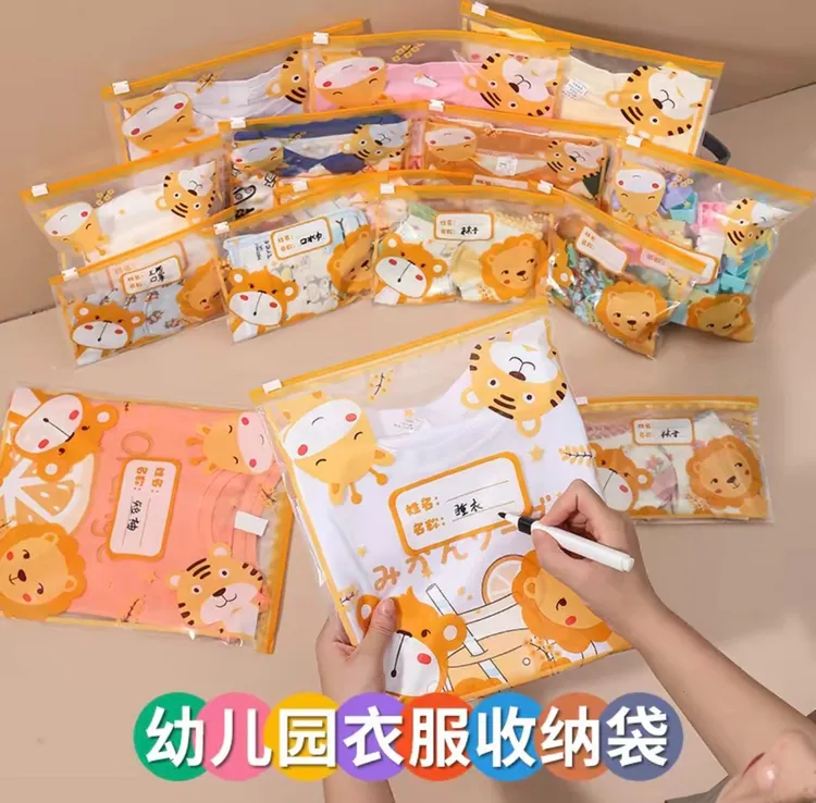 幼儿园卡通收纳袋儿童入园替换衣服分装袋透明拉链袋密封防尘袋kl
