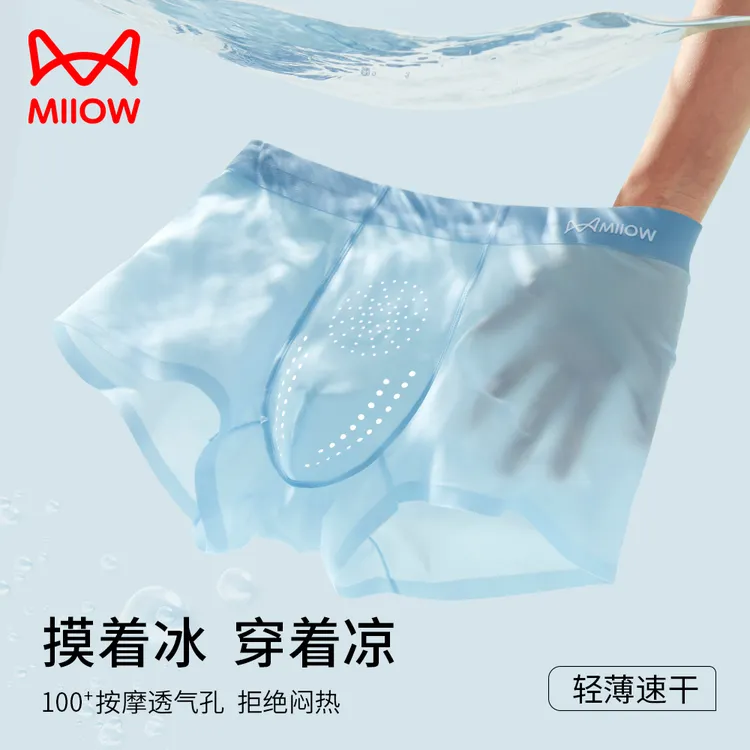 男士夏季10A抑菌薄荷冰丝内裤舒适透气冰丝内裤男四角