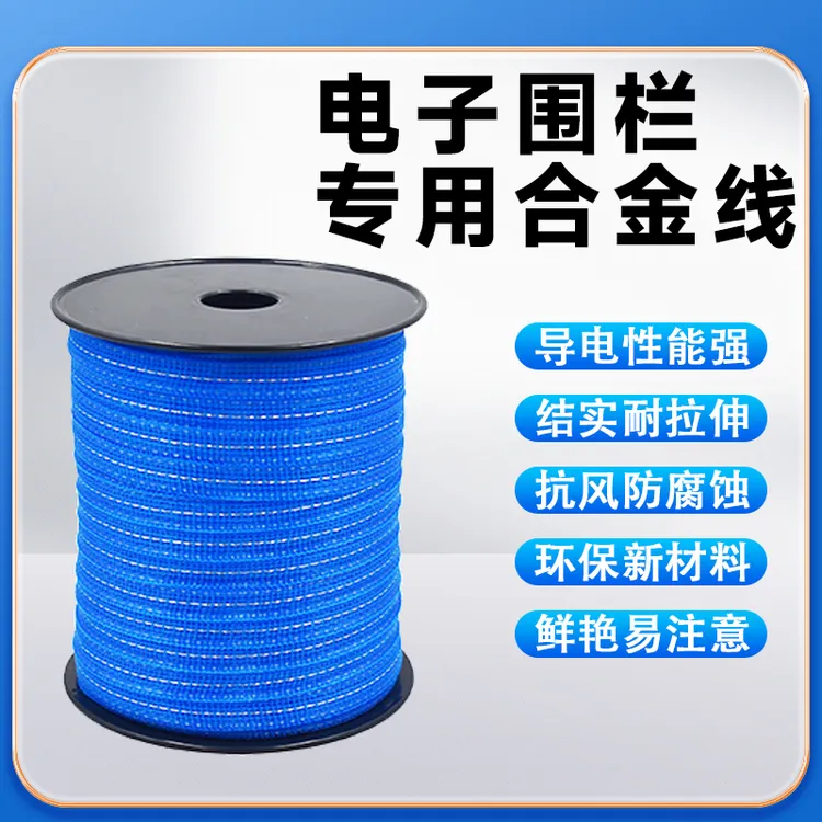 多股金属丝编织通电带尼龙绳柔软编织导电绳电子围栏线200米一捆