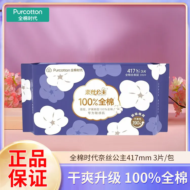 全棉时代卫生巾奈丝公主超长棉柔亲肤干爽型姨妈巾417mm3片/包