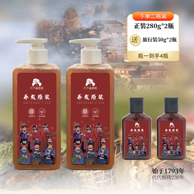 六个苗奶奶非遗技艺植物养发原浆 去屑 防断发 控油