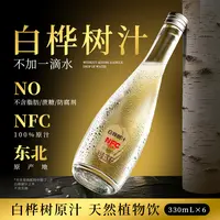 【到手5箱】原产地直发零定律100%白桦树汁植物饮料天然原汁30瓶