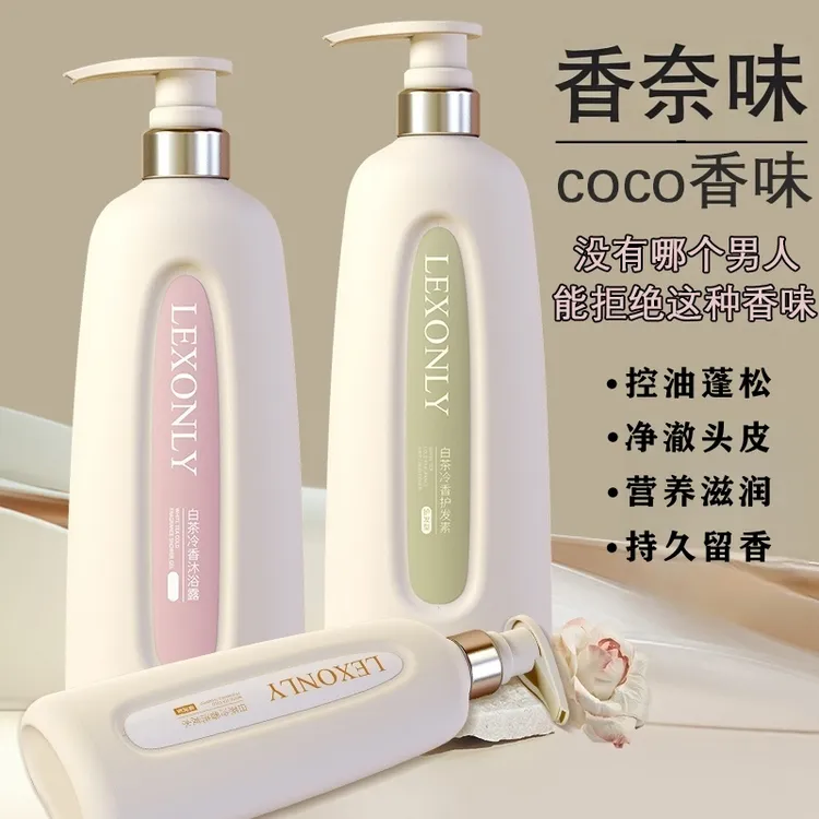 COCO香水洗发水沐浴露持久留香去屑止痒控油蓬松洗发露香体男女士