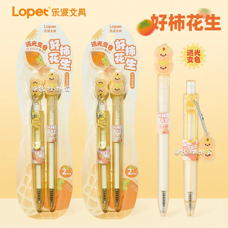 lopet乐派好柿花生变色扭扭笔旋转出芯中性笔学生考试速干刷题笔