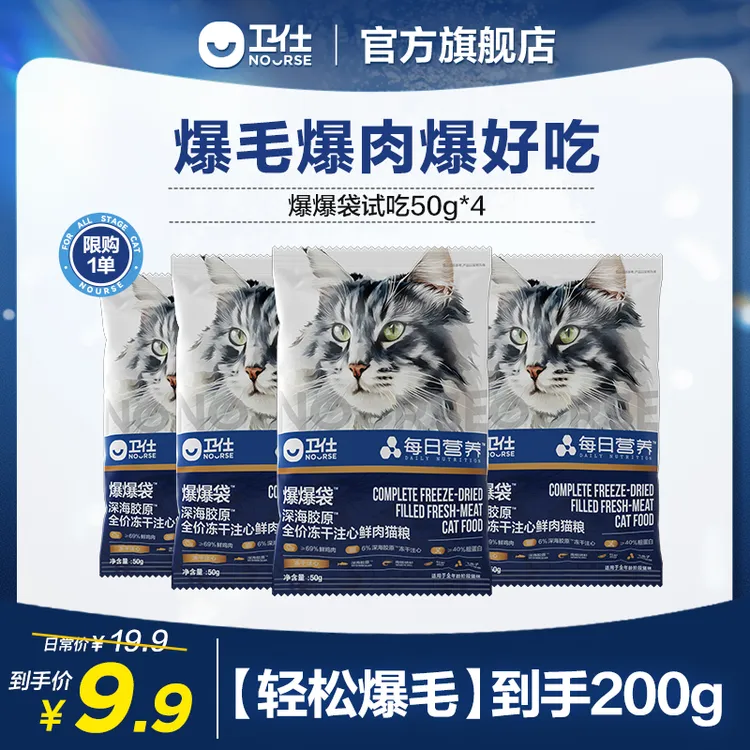 【爆爆袋注心猫粮尝鲜装】卫仕每日营养鲜肉猫粮深海胶原爆毛爆肌