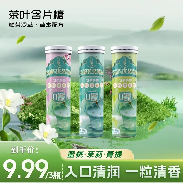 巧遇心※茶含片草本清口润喉糖口气清新茶萃茶叶含片便携装无蔗糖