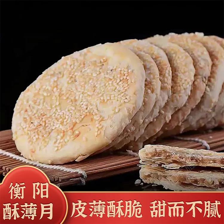 湖南衡阳特产酥薄月饼传统手工制作芝麻饼