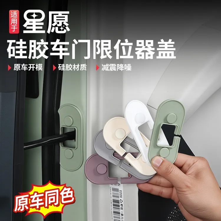 适用吉利星愿车门限位器防锈保护盖硅胶减震缓冲垫内饰用品改装件