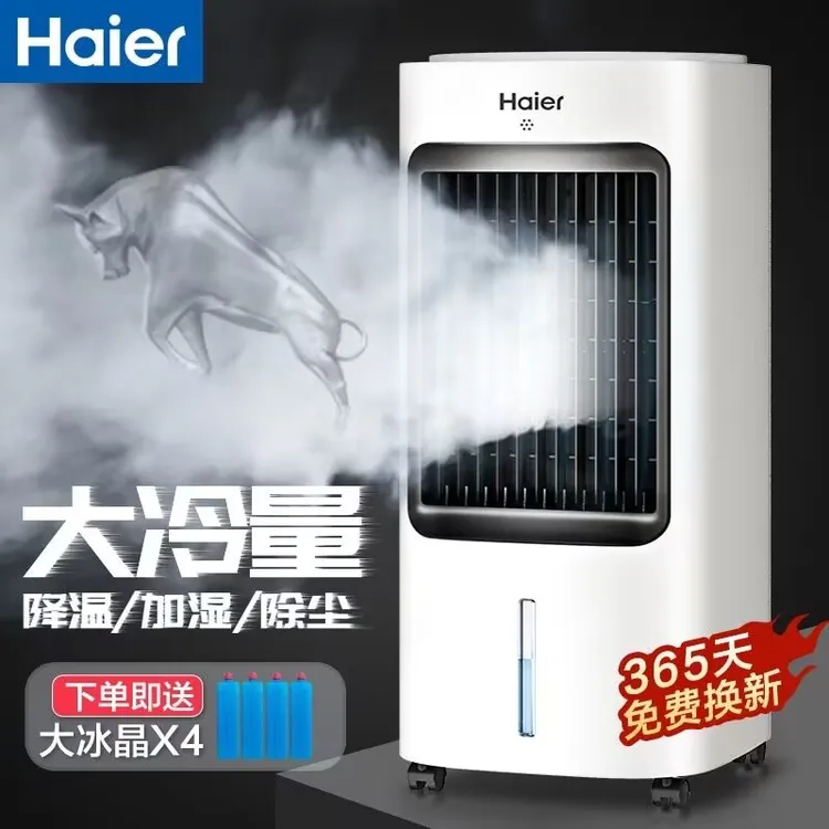 海尔空调扇家用风扇冷气扇宿舍移动空调小型加水制加湿单冷型