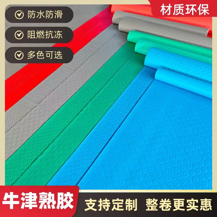 牛津防滑地垫厨房卫生间防水门垫家用塑料地毯车间阻燃地板垫满铺