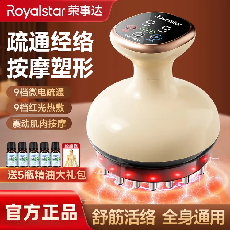 Royalstar/荣事达经络刷自动家用脉冲振动经络疏通舒缓疲劳按摩器