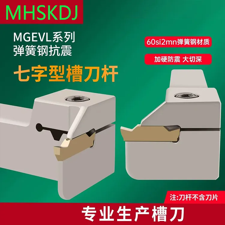 7字切槽刀杆弹簧钢镀镍材质MGEVL16/2021-2/2.5/3/4T10