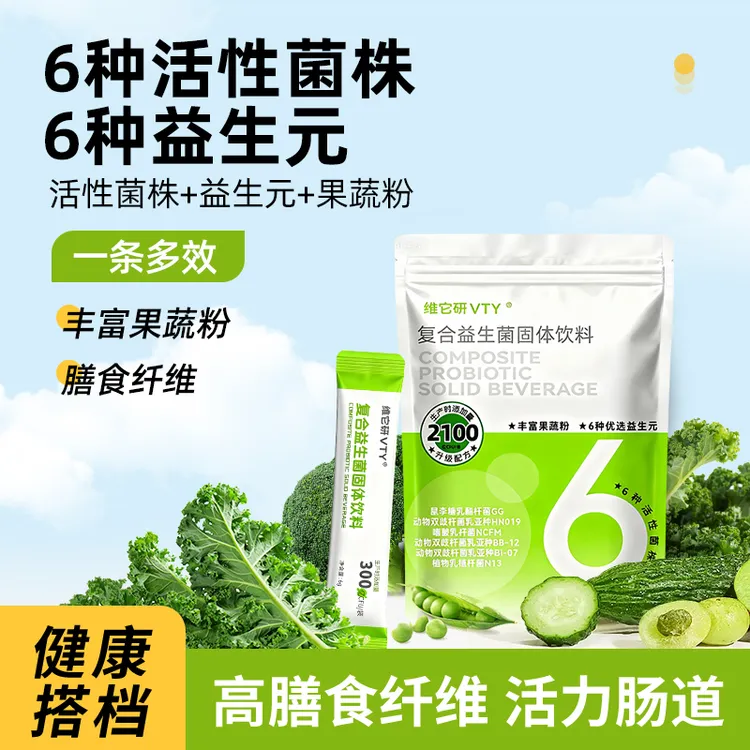 小绿粉VTY益生菌果蔬粉膳食纤维益生元进口菌调理肠胃便秘