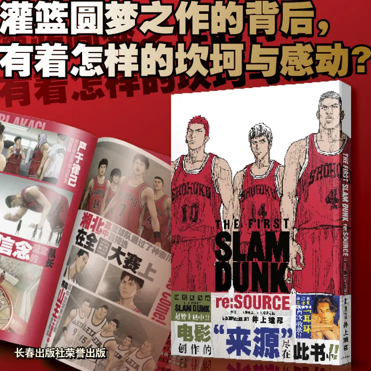 来源《灌篮高手》电影设定集