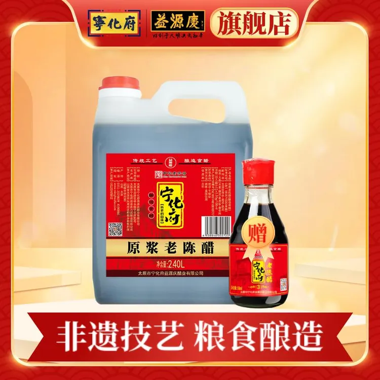 【送赠品】5.5度原浆老陈醋2400ml头道醋纯粮古法酿造中华老字号