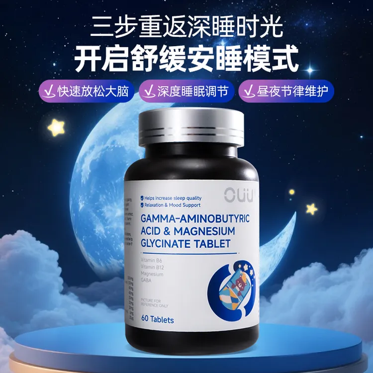 【泡椒专属】【睡前2粒】氨基丁酸甘氨酸镁片失眠克星非褪黑素调节睡眠60片/瓶