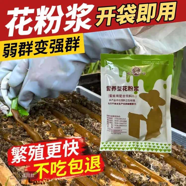 唯蜂中蜂花粉浆繁蜂度夏开袋即食发酵蜂粮养蜂必备