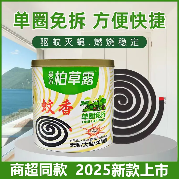 家庭蚊香盘防蚊灭蝇大圈户外驱蚊蝇婴幼儿童灭蚊桶装无烟无香大盘