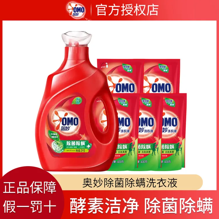 【居家好物】奥妙洗衣液除菌除螨洁净清香护色去污深层洁净清洗去渍