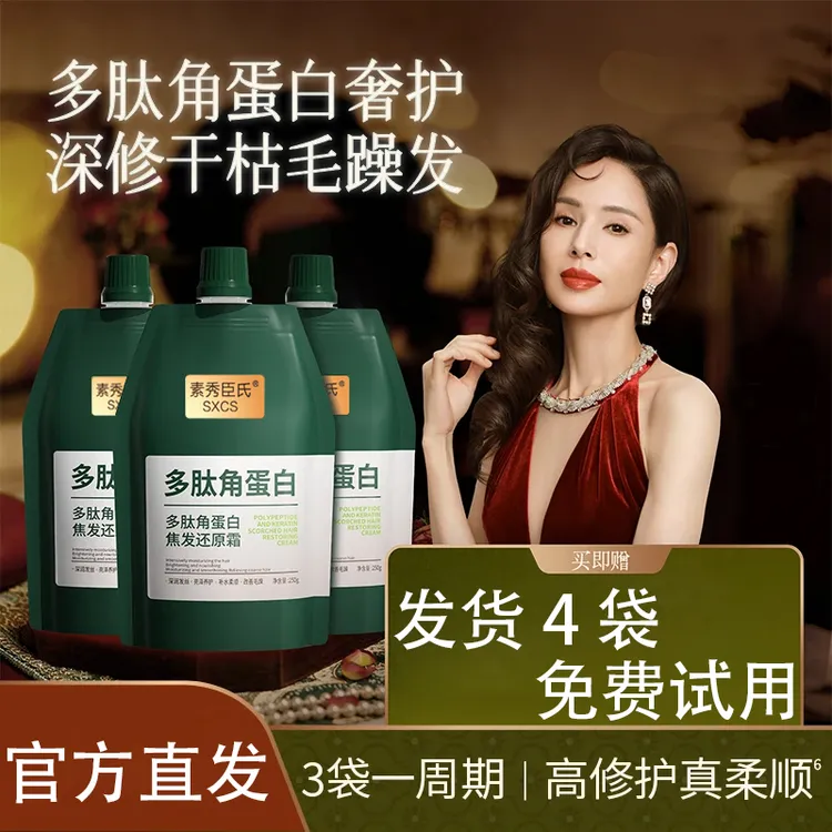 免费试用【4袋】固堂李若彤推荐多肽角蛋白还原霜养发修护发素发膜