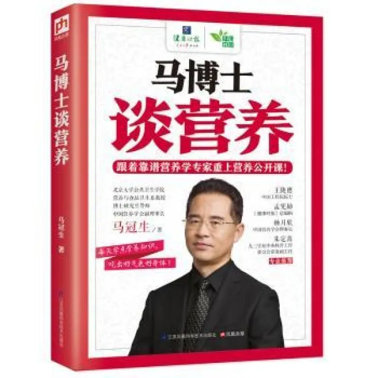 正版 马博士谈营养 马冠生著 9787553750934 