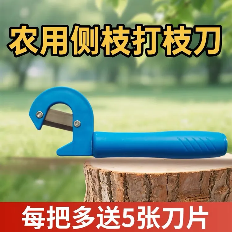 新款打枝刀侧枝修剪刀番茄黄瓜打叉刀片打叶神器大棚农用割刀