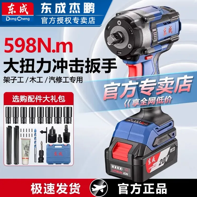 东成DCPB598充电式冲击扳手20V大扭力598牛汽修架子工电风炮轮胎
