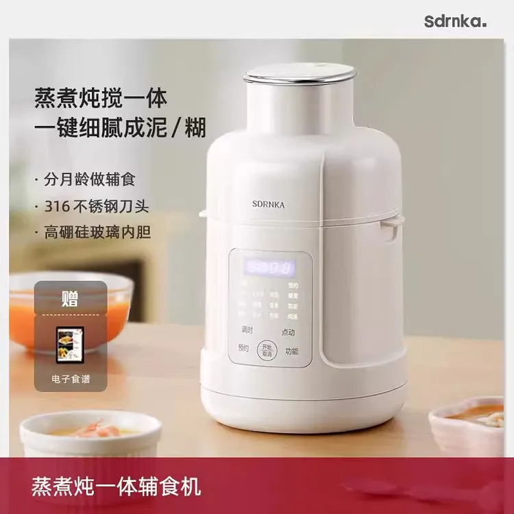 新品SDRNKA辅食机婴儿多功能一体蒸煮打米糊宝宝专用搅拌料理全钢
