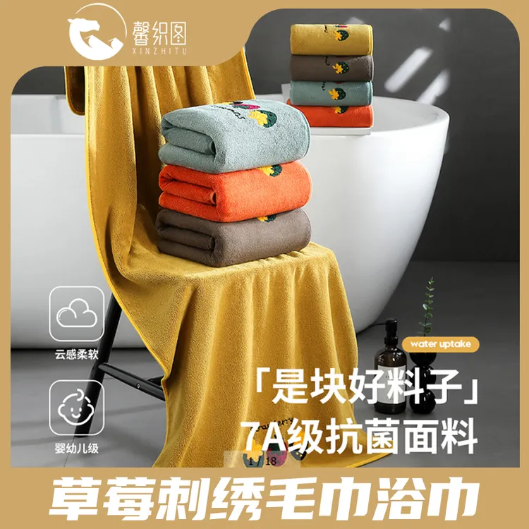 馨织图-7A级抗菌草莓刺绣毛巾浴巾2件套速干加厚柔软亲肤-BL01