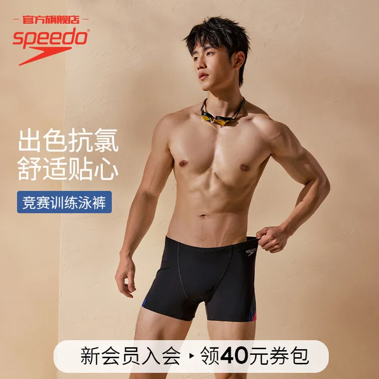 Speedo速比涛男士游泳裤竞赛训练专业舒适健身弹力时尚夏季防尴尬