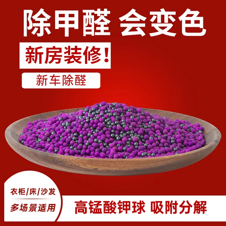 活性锰炭包高猛酸钾除甲醛家用新房装修除异味变色球除醛活性炭包