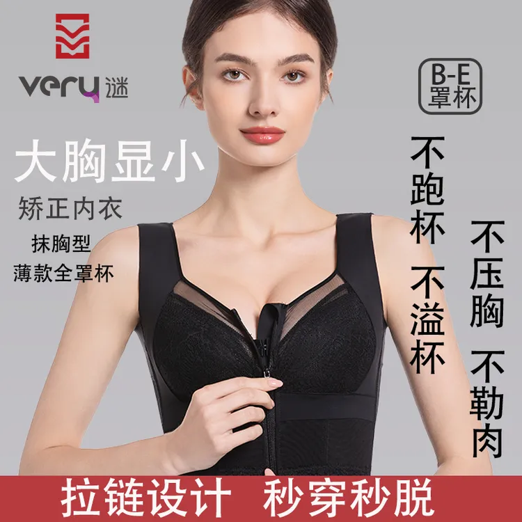 前拉链抹胸全罩杯大胸显小侧收上托长文胸塑身内衣调整型无钢圈薄