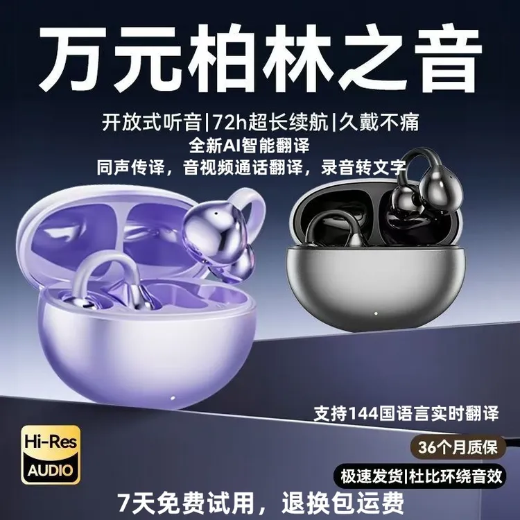 柏林之声蓝牙耳机AI翻译同声传译通话拍照翻译超长续航运动降噪