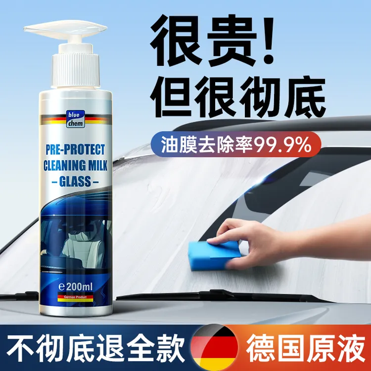 蓝海豚油膜去除剂前挡风玻璃清洁刷车窗后视镜油膜镀膜水渍清洗