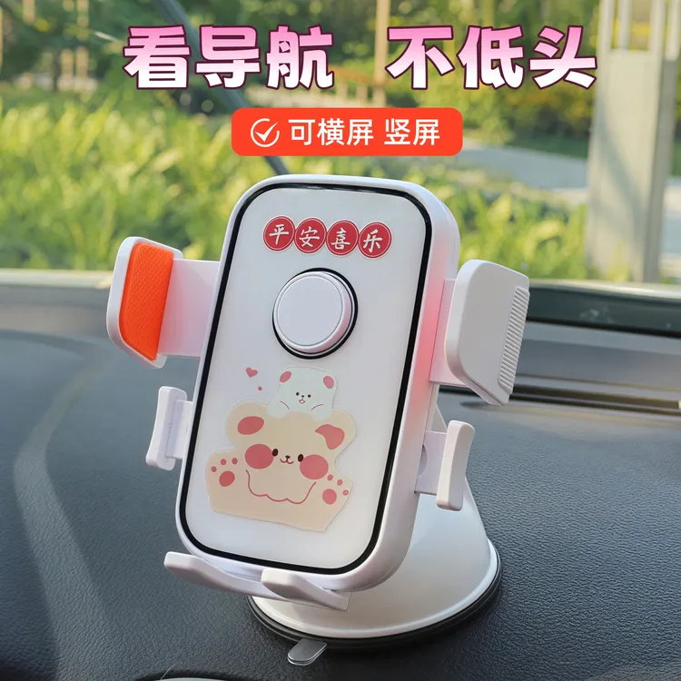 2025车载手机支架汽车中控台吸盘式卡通导航固定支撑架防抖稳固
