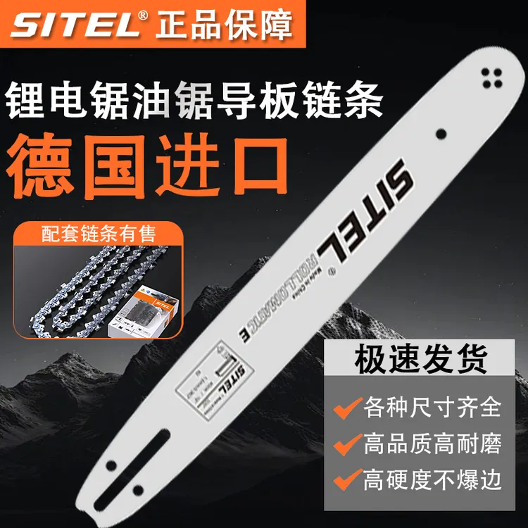 德国斯蒂尔通用进口油锯导板电锯链板五金实用五金用品神器SITEL