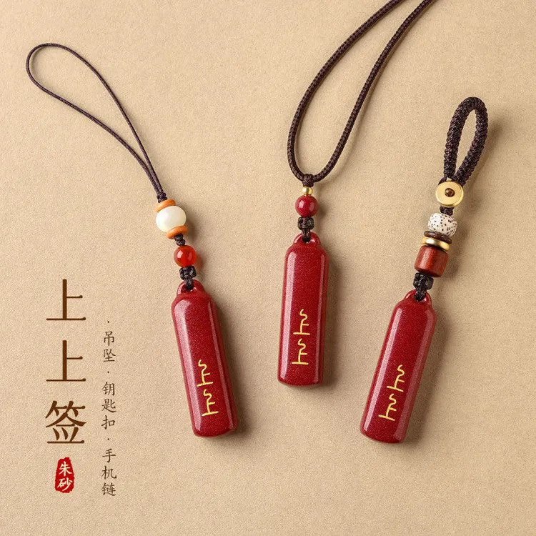 天然辰砂08正品朱砂《上上签》无事牌吊坠手机链钥匙扣本命年高含量