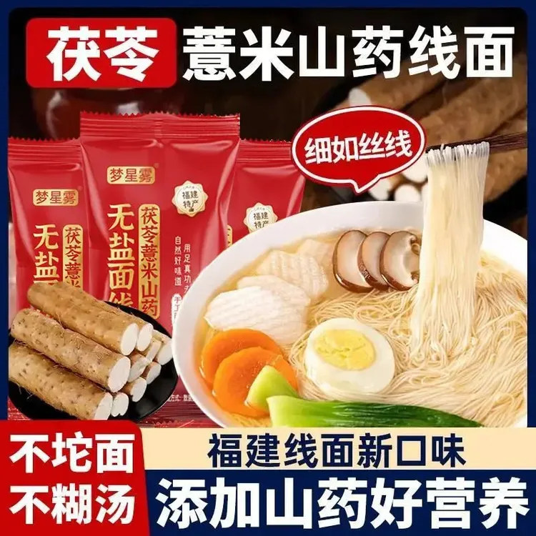 无盐茯苓薏米山药线面福建特产细面铁棍龙须挂面CY-1