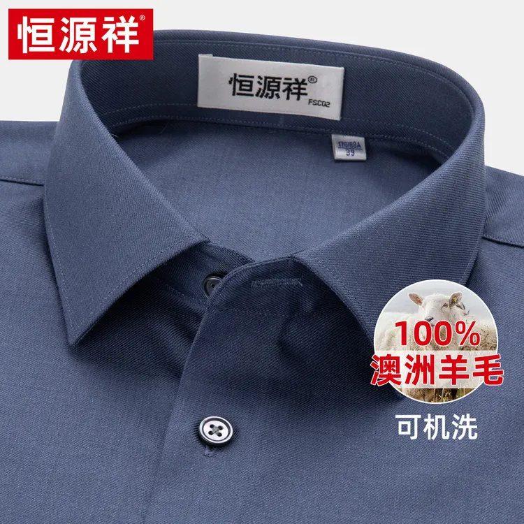 【100羊毛】恒源祥衬衫男士长袖2025秋冬新款高档可机洗免烫衬衣