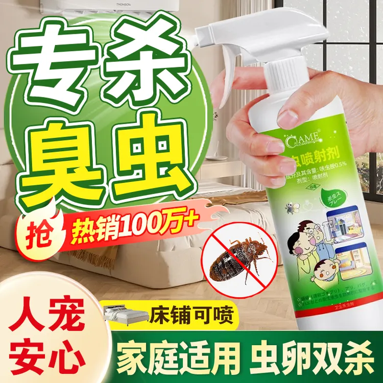 臭虫药杀虫剂床上吸血家宿舍专用灭杀床虱防除臭虫一扫光克星神器